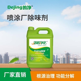 噴涂廠(chǎng)除味劑