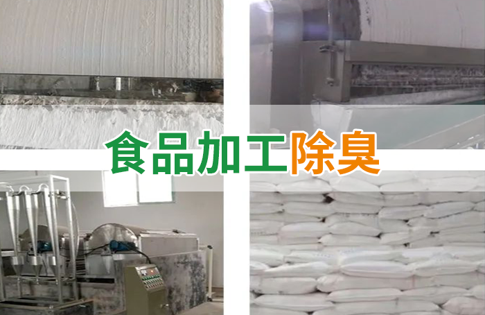 潔匠凈化·的凈工業(yè)除臭劑_Dejing的凈??淀粉廠專用除臭劑，輕松處理有機(jī)廢水惡臭！