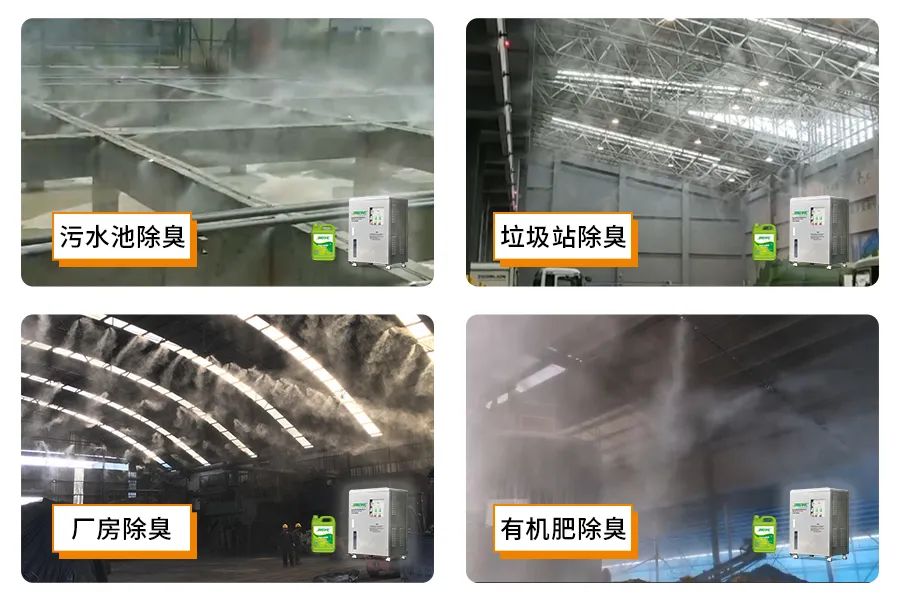 全面認(rèn)識(shí)高壓噴霧除臭設(shè)備，安裝、調(diào)試、應(yīng)用一站式除臭治理！.jpg