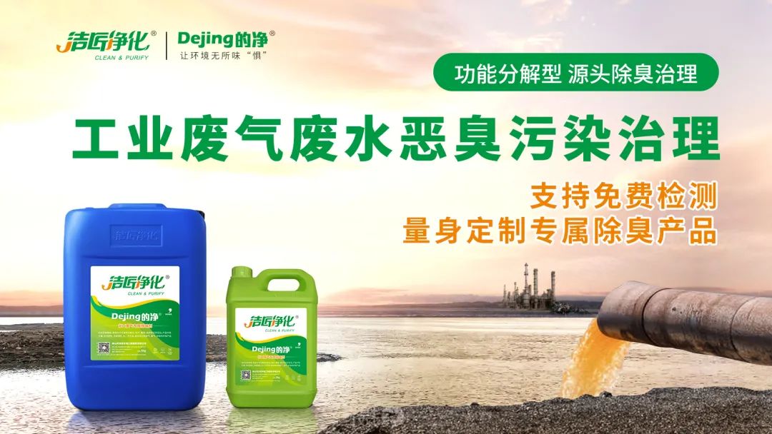 危廢污水有多臭？潔匠凈化30秒快速除臭看得見！.jpg