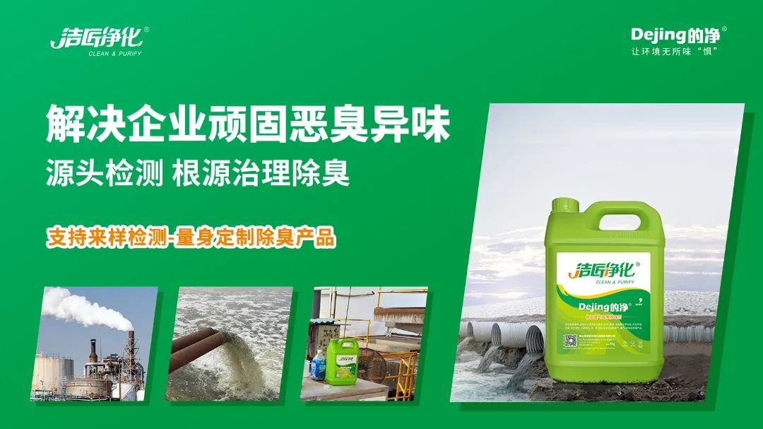 大型鈷冶煉廠房廢氣、污水異味混雜，除臭難題得以解決.jpg