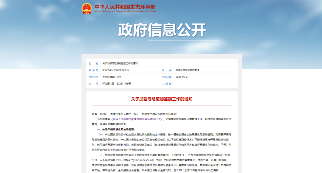 加強(qiáng)“危險(xiǎn)廢物鑒別”工作！工業(yè)除臭市場(chǎng)迎來新風(fēng)向！