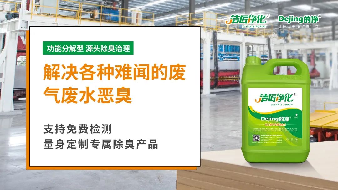 潔匠凈化引進“惡臭氣體監(jiān)測神器”，除臭劑使用效果看得見！.jpg