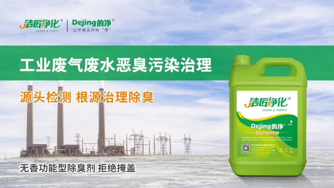 羽毛粉加工腥味、苦味、惡臭味混雜，看<a href='/' style='color: blue;' target='_blank'>工業(yè)除臭劑</a>如何快速除臭！.jpg