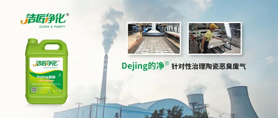 為陶瓷廠煤氣站安裝100+個(gè)高壓噴霧頭！Dejing的凈?除臭顯實(shí)力！.jpg