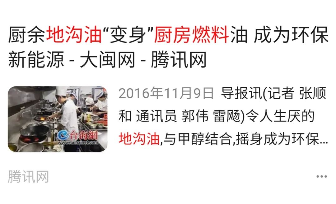 地溝油“變身”燃料油，成為環(huán)保新能源！Dejing的凈?除臭劑擔重任！.jpg