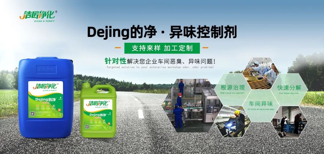 車間異味治理：“我的地盤我做主”，你的健康我呵護(hù).jpg