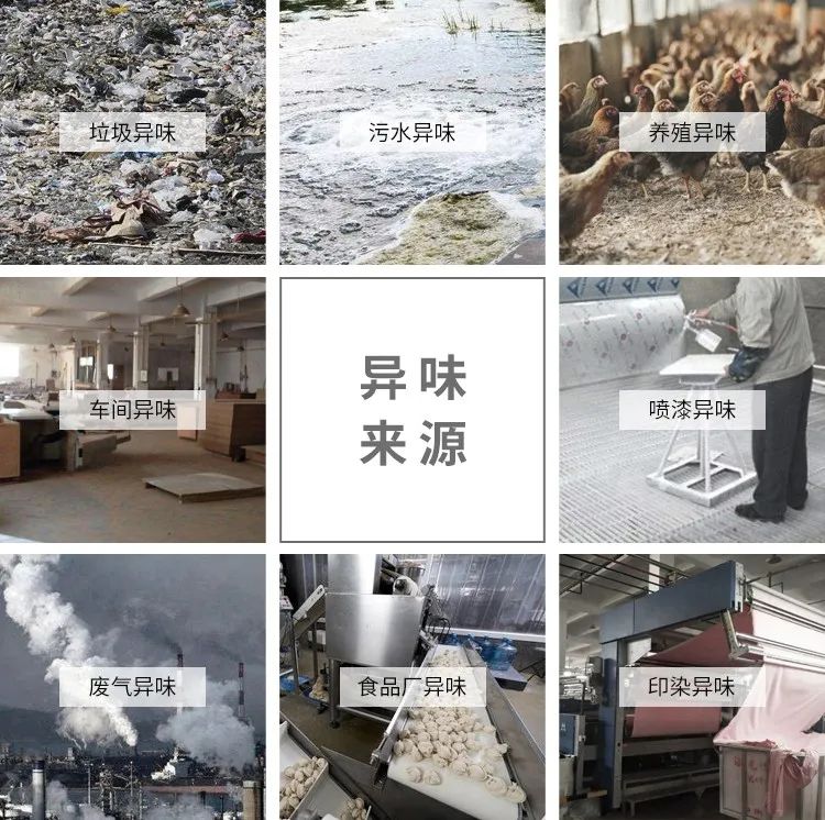 工業(yè)除臭、異味控制上選擇潔匠凈化的優(yōu)勢(shì)！.jpg