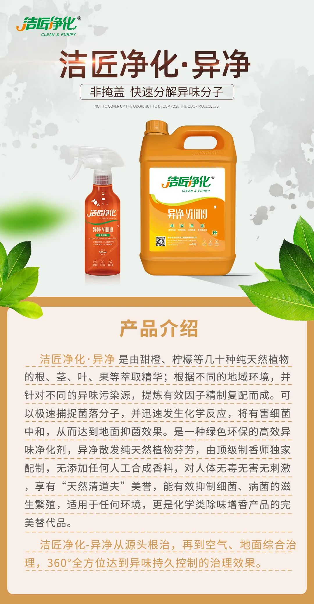 家里衛(wèi)生間老有異味，潔匠凈化教您如何解決難聞的臭味.jpg