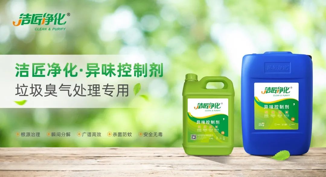 垃圾中轉(zhuǎn)站&垃圾填埋場&堆肥場怎樣快速除臭除味？.jpg