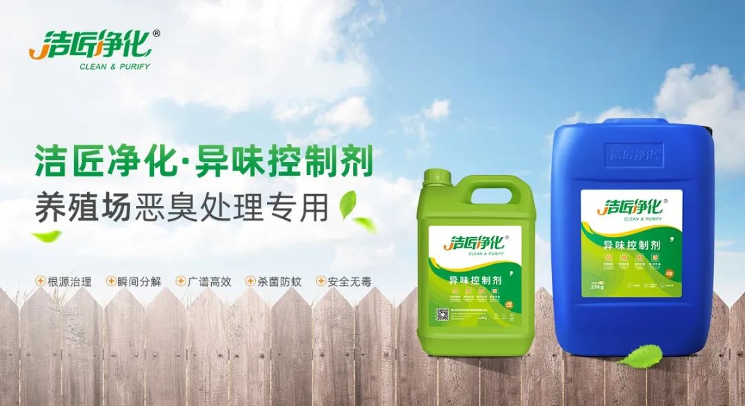 養(yǎng)殖場(chǎng)臭味難治理？潔匠凈化幫您輕松解決！.jpg