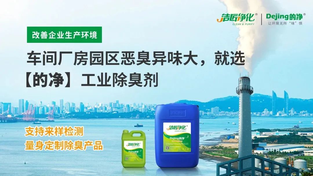 橡膠配件加工廠氣味難聞，傷害人體；廢氣除臭用Dejing的凈?！.jpg